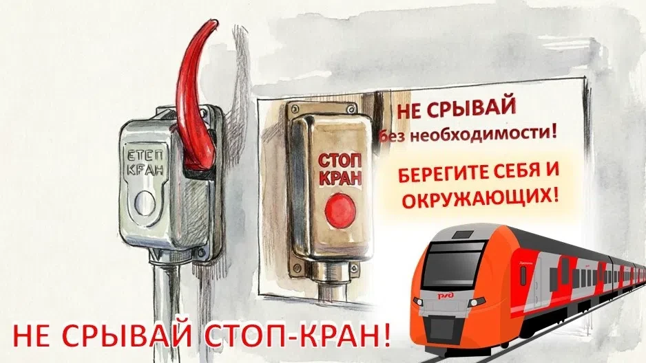 Уважаемые пассажиры! Напоминаем: