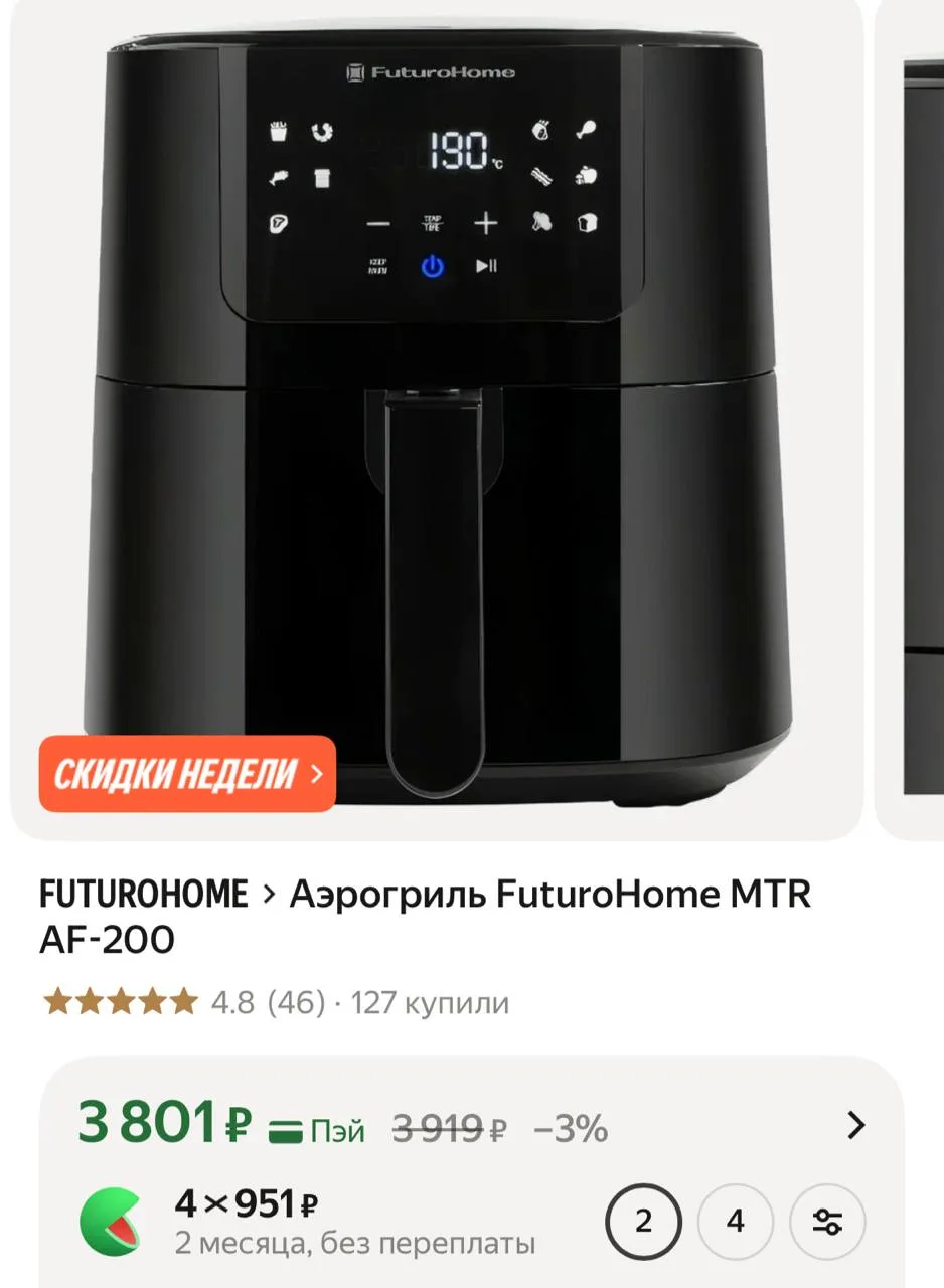 Аэрогриль FuturoHome MTR AF-200