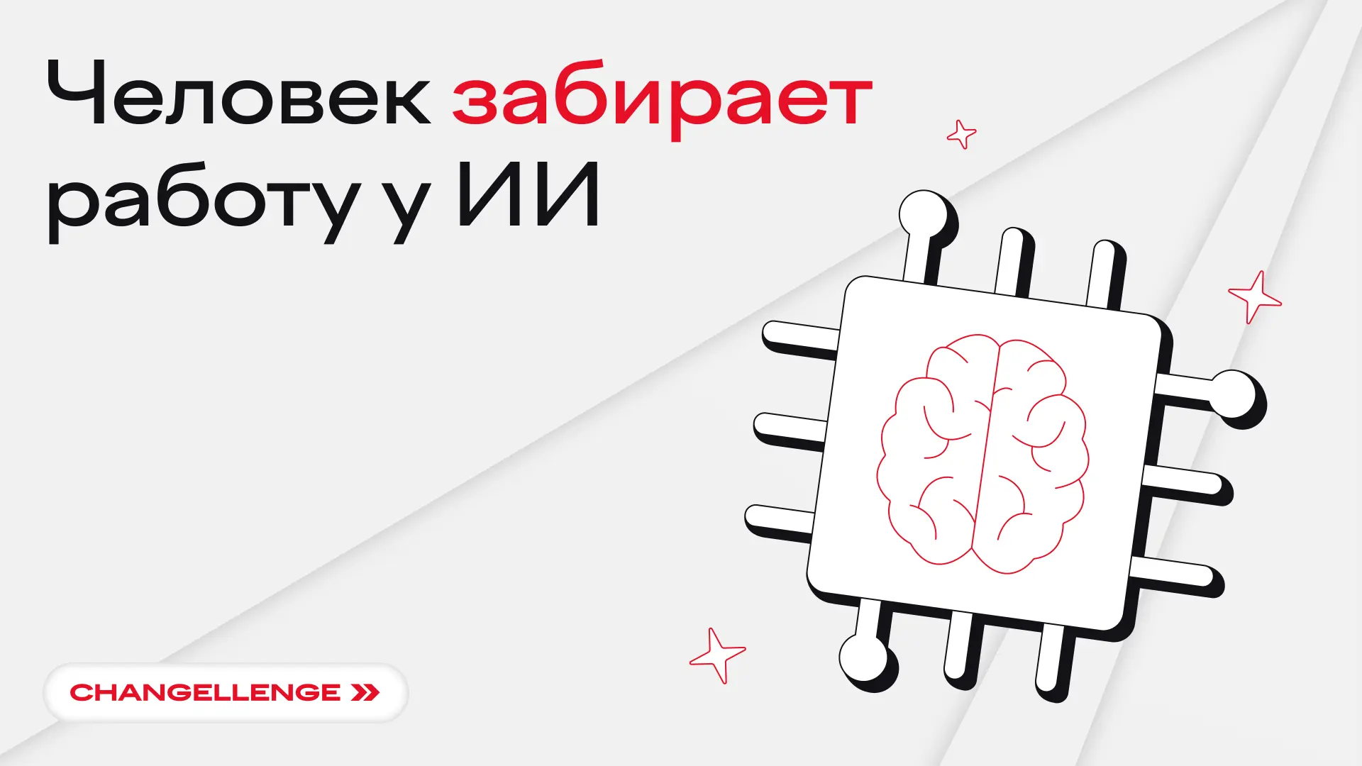 Плохие новости: ИИ нас не заменил, и работать все-таки придется 😭