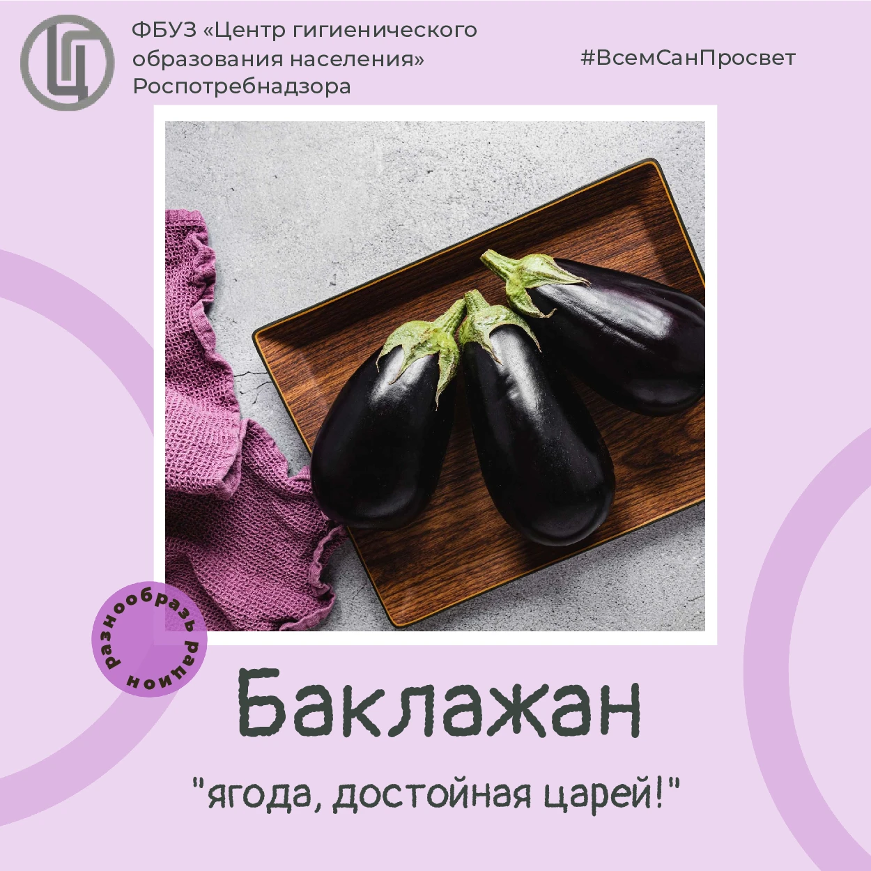 ⚡В рамках специального проекта Лаборатории здорового питания «Разнообразь рацион» сегод...