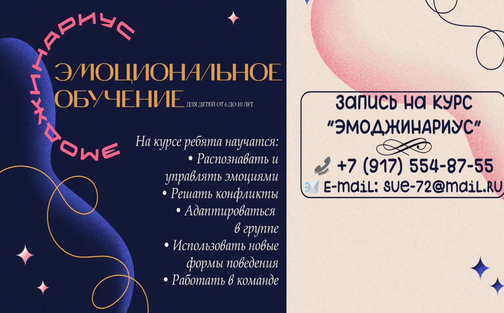 🌟 Хотите, чтобы ваш ребенок легко адаптировался к школе?