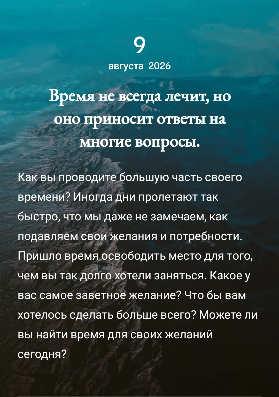 Послание 💌 дня