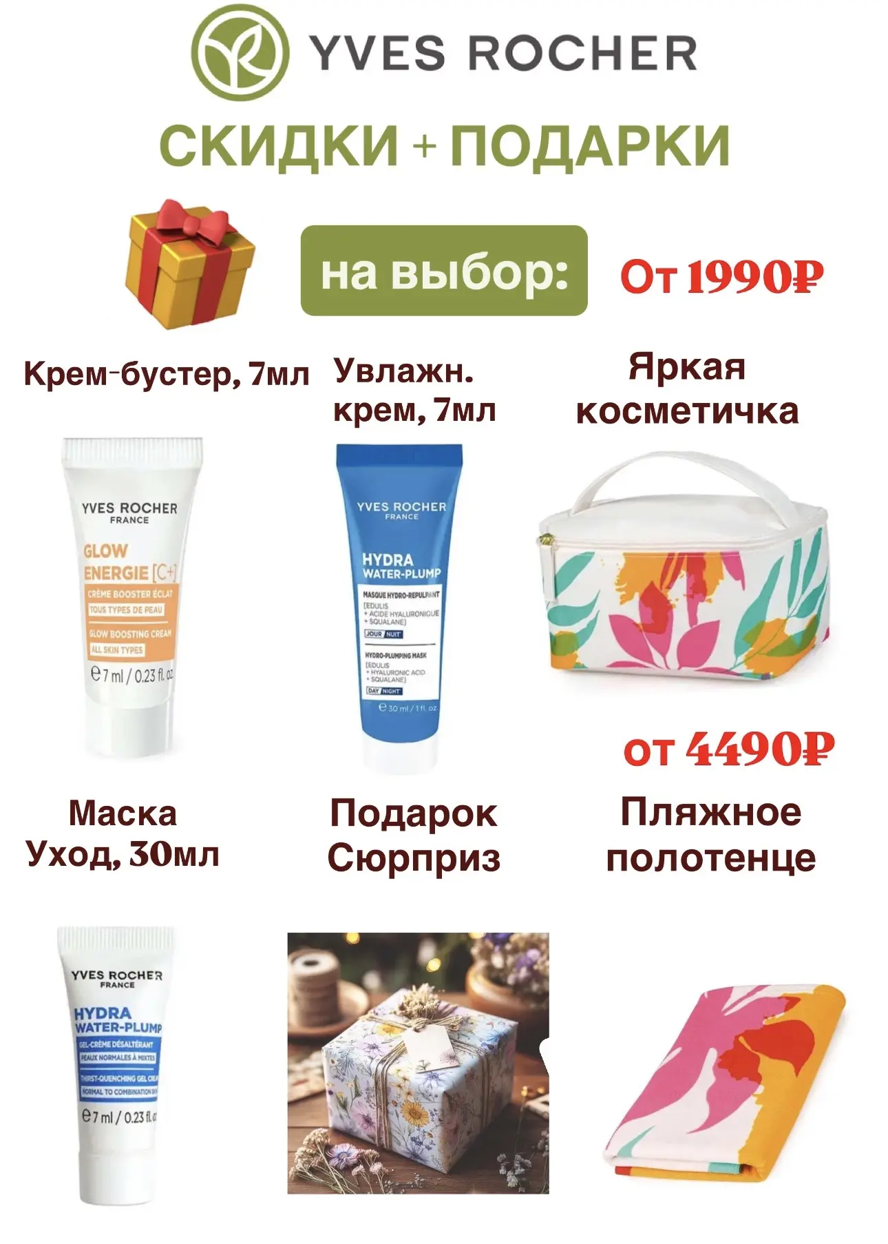 Классные подарочные наборчики есть  в ИВ РОШЕ 🩷 + подарочки с заказом, суммируются!  Мне нравится ли