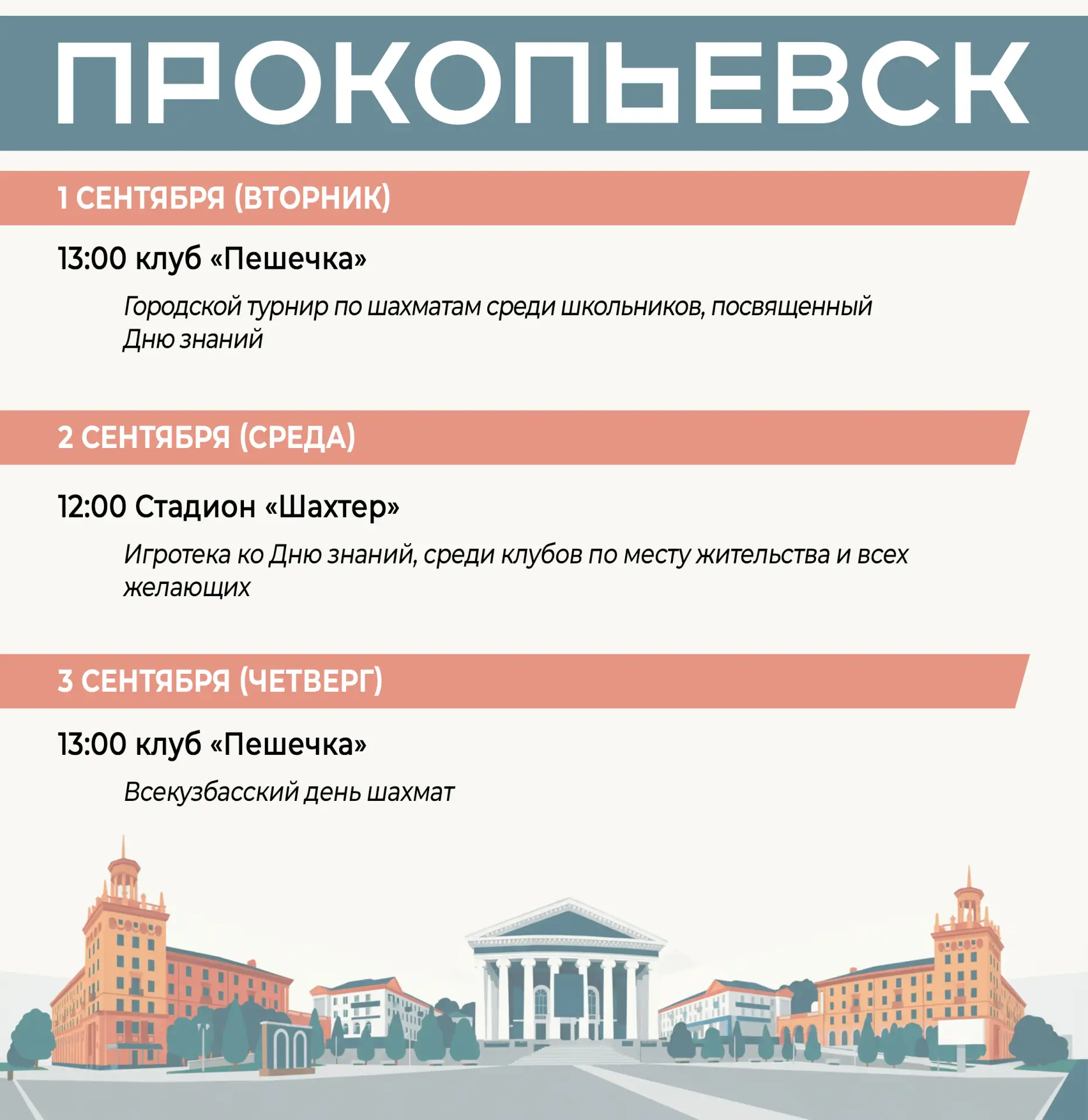 ✍ Друзья, афиша спортивных и физкультурных мероприятий на предстоящую неделю