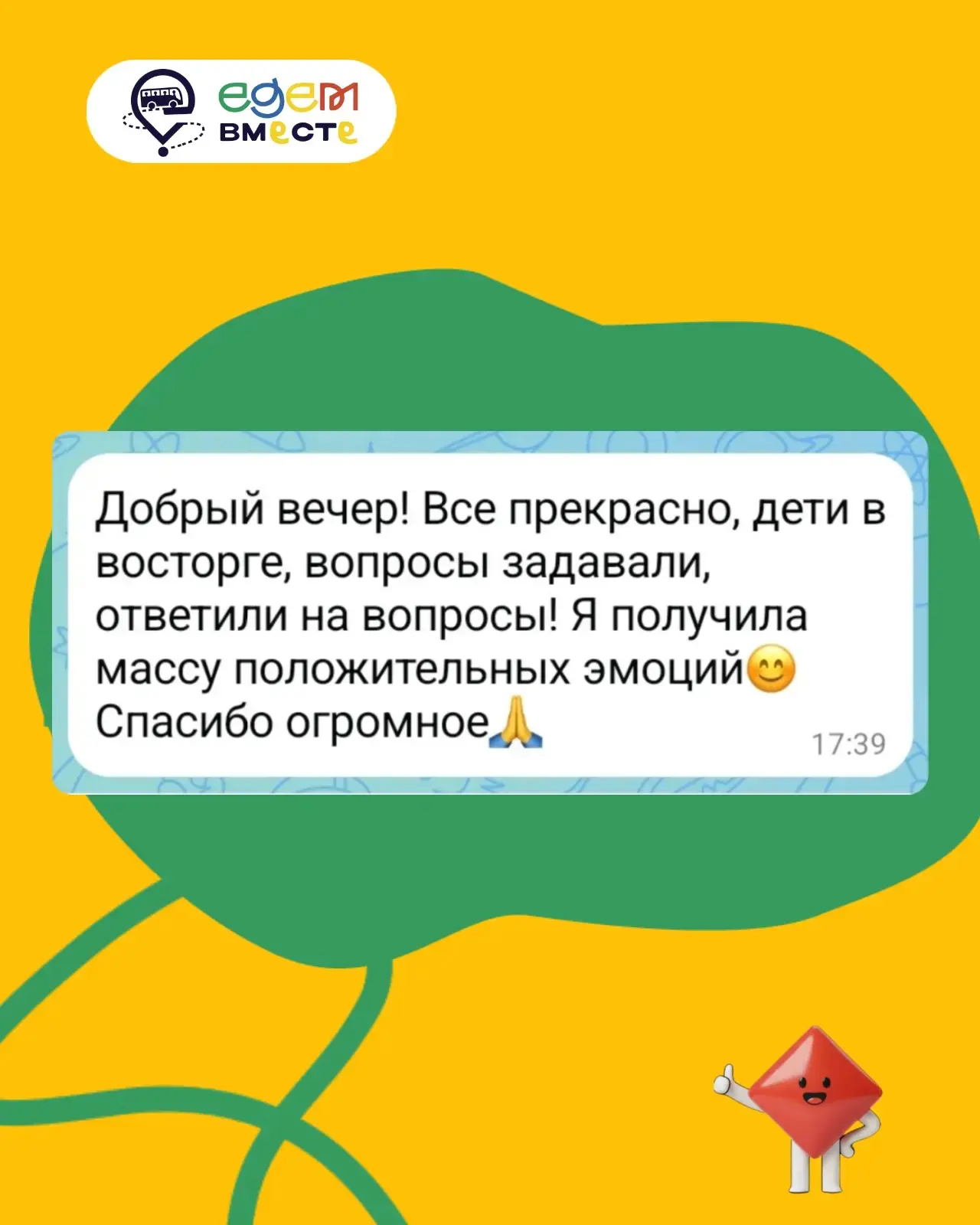 Спасибо ВАМ за обратную связь 😍