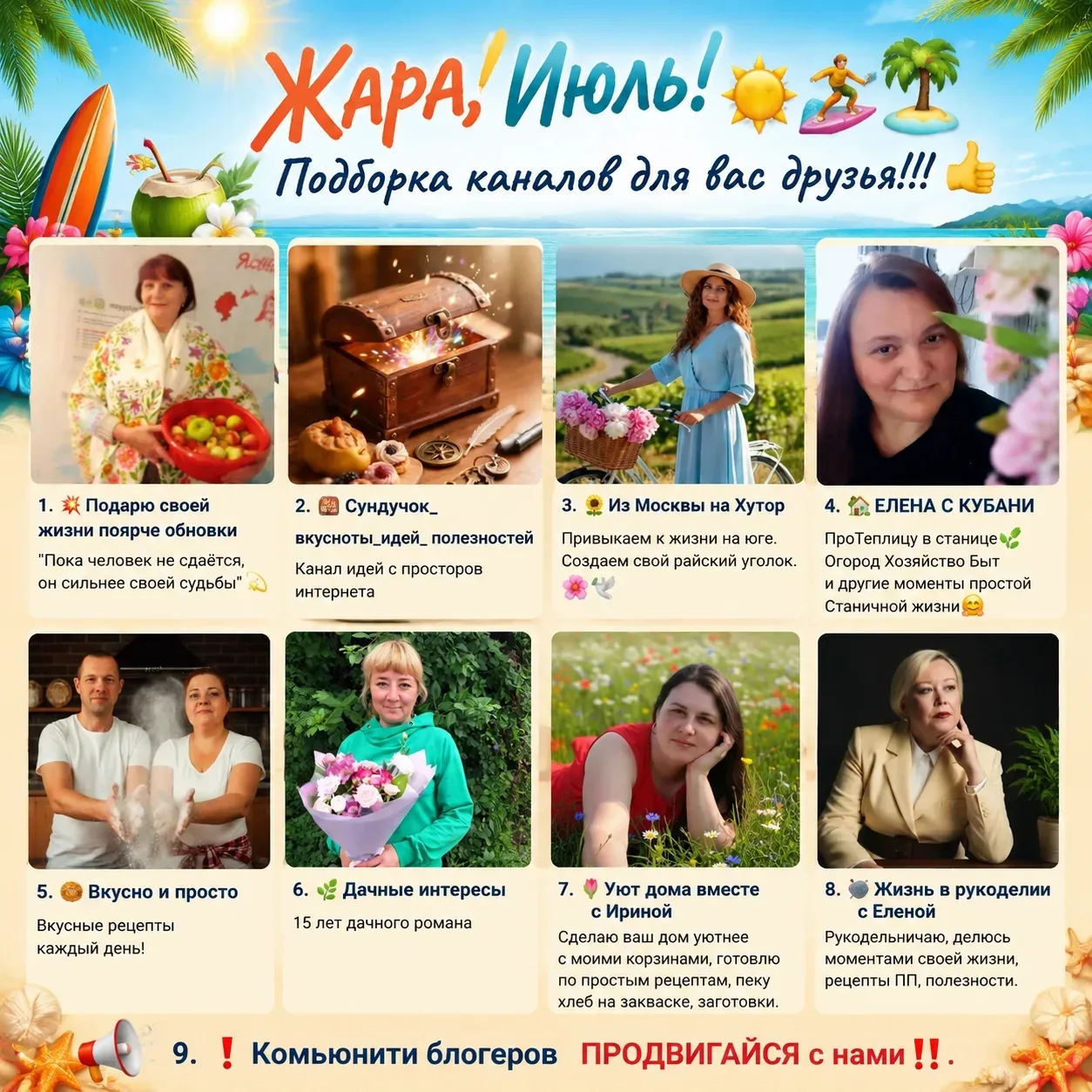Жара, Июль! 🌞🏄🌴