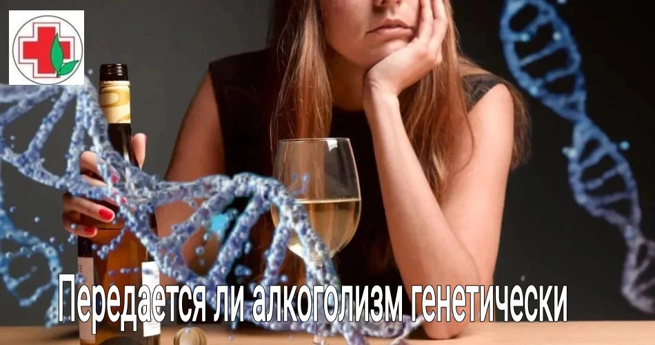 🗣Передается ли алкоголизм генетически? Разбираемся вместе со специалистами ГБУЗ "Областной нарколог