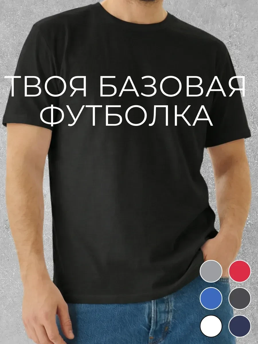 ⚡️ Футболка черная хлопок однотонная, UZcotton