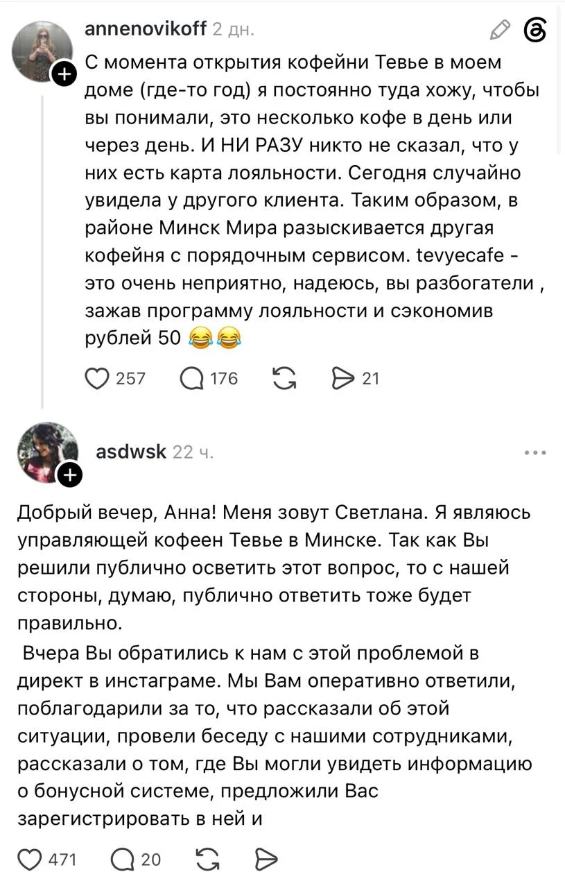 Мастер-класс по отработке негатива от управляющей кофейней в Минске: клиентка написала ...