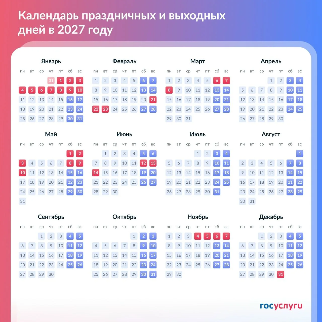 🗓 Теперь официально: длинные выходные в 2027 году