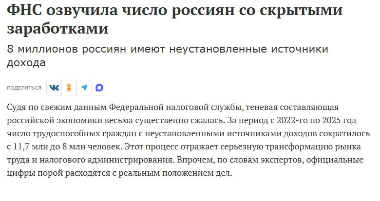 ФНС нашла 8 млн россиян, которые не платят налоги — это трудоспособные люди, у которых ...