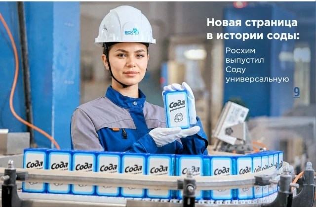 «Росхим» выпустил новую версию Соды универсальной в синей упаковке.