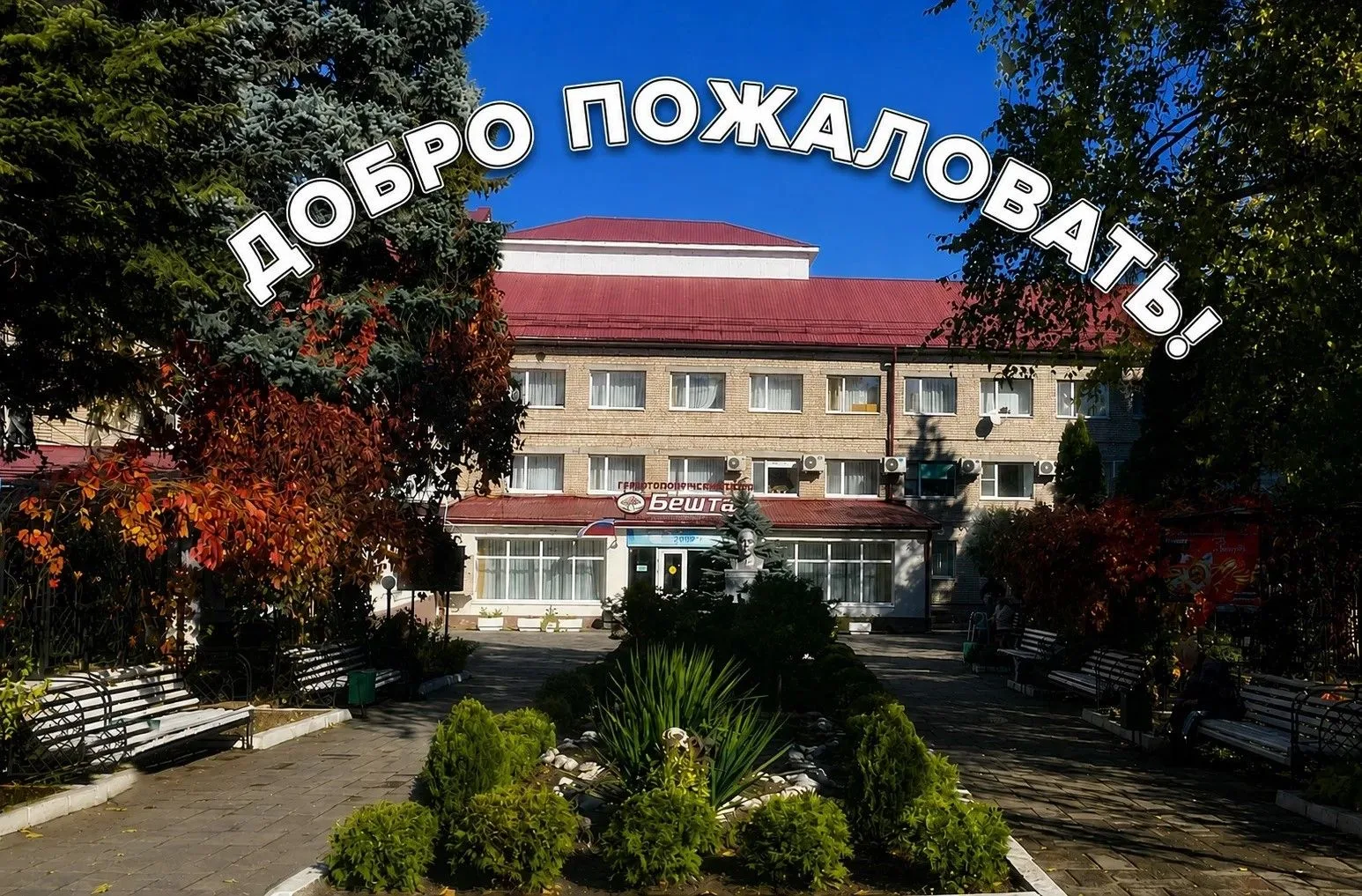 26.08.2026 г. В «БЕШТАУ» — ПОПОЛНЕНИЕ! ВСТРЕЧАЕМ НОВЫХ ДРУЗЕЙ ИЗ ХЕРСОНСКОЙ ОБЛАСТИ