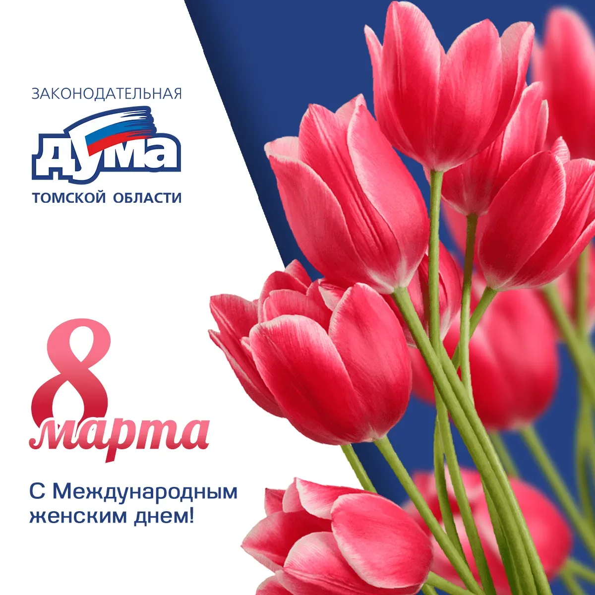 🌺Уважаемые жительницы Томской области!