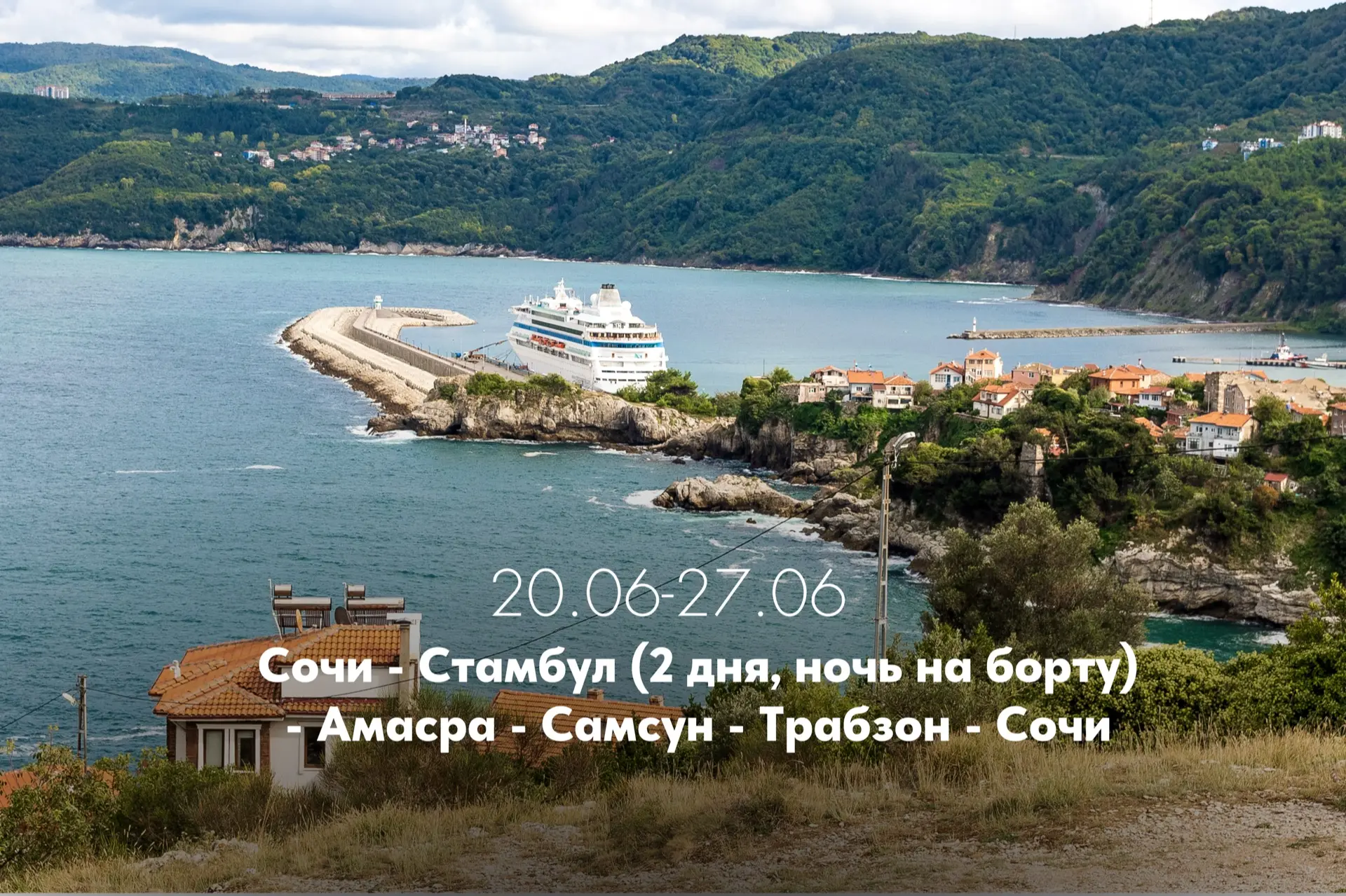 Круизы июня на борту Астория Гранде — идеальный повод подарить себе настоящее летнее путешествие ❤️ 