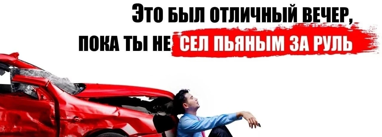 🚫 Не превращайте отпуск в трагедию: никакого алкоголя за рулём! 🚫