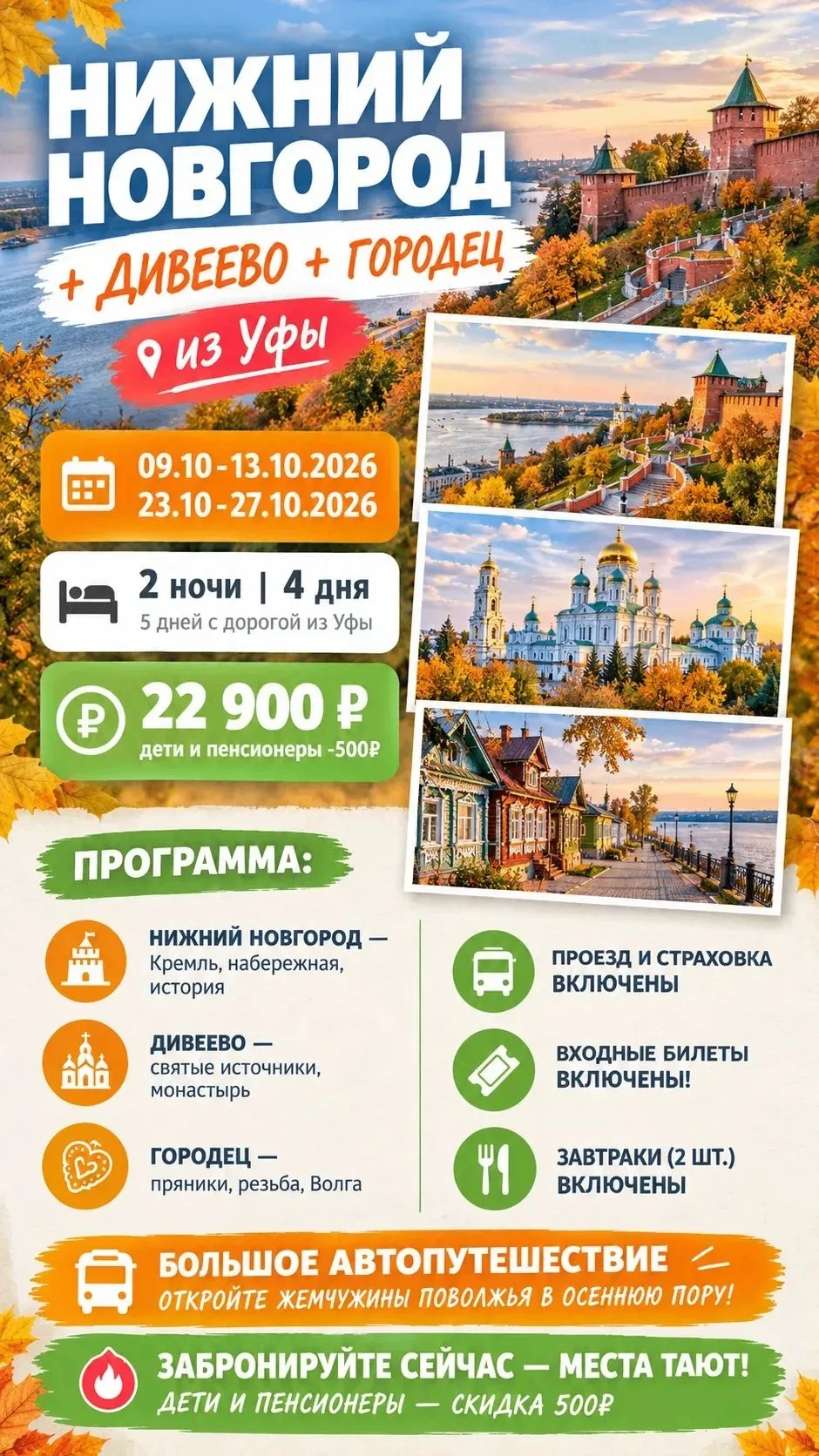 Тур «Нижний Новгород + Дивеево + Городец» из Уфы: 😍