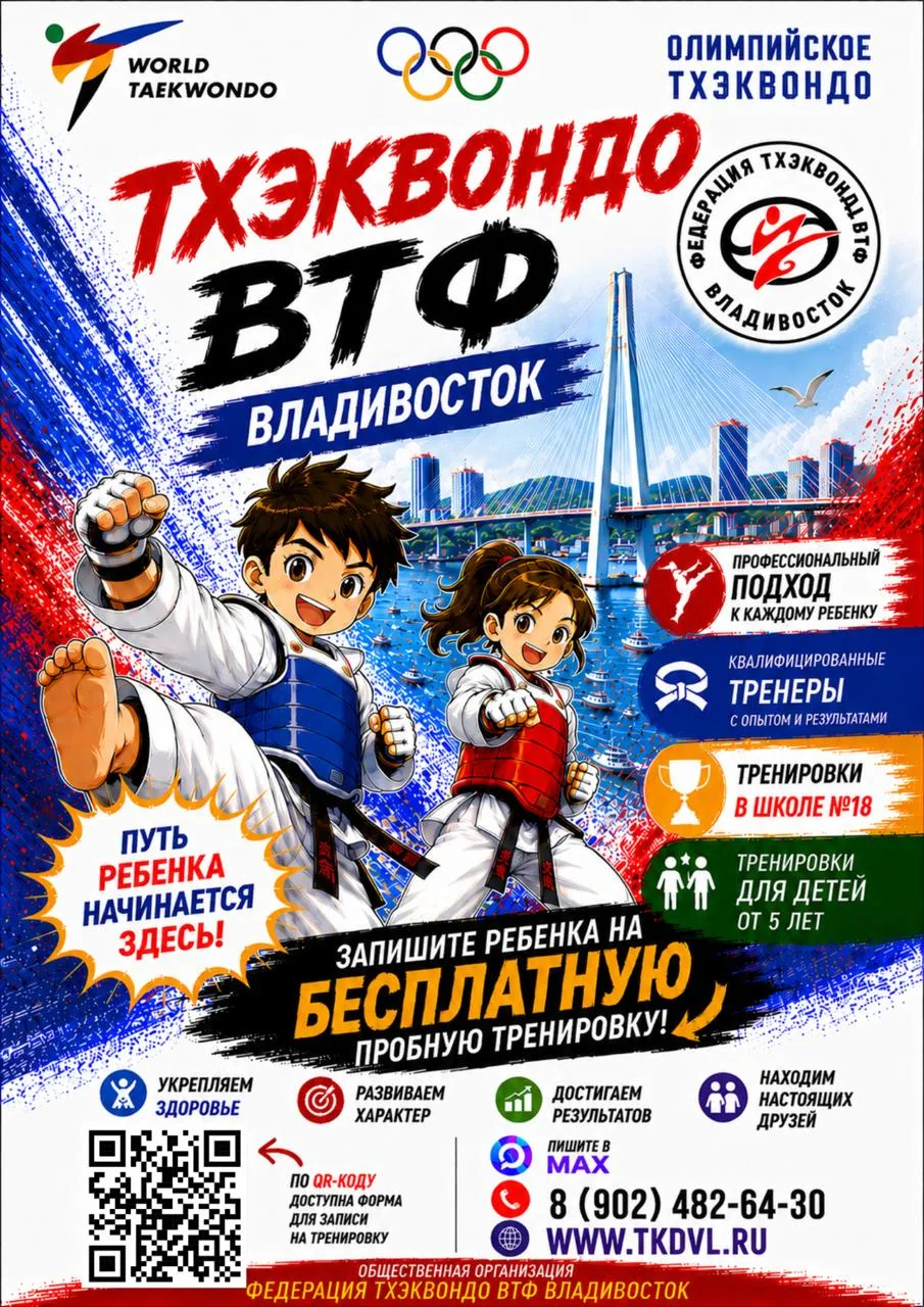 🔥🔥 *НАБОР В СЕКЦИЮ ТХЭКВОНДО* 🔥🔥