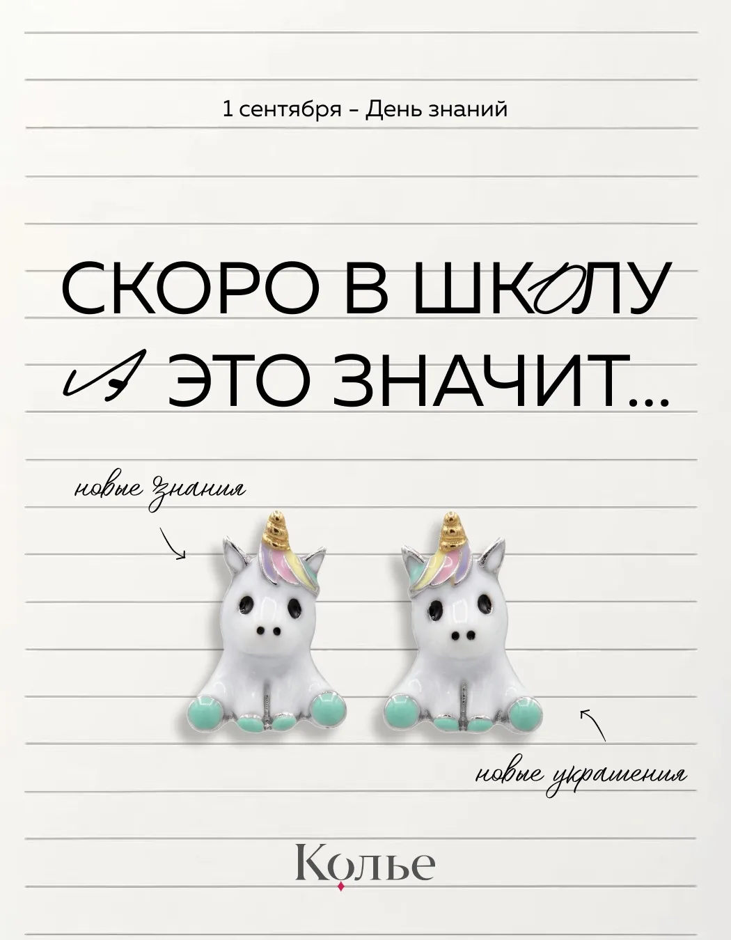 Ну что, родители, готовы? Завтра начинается школьная пора 😅