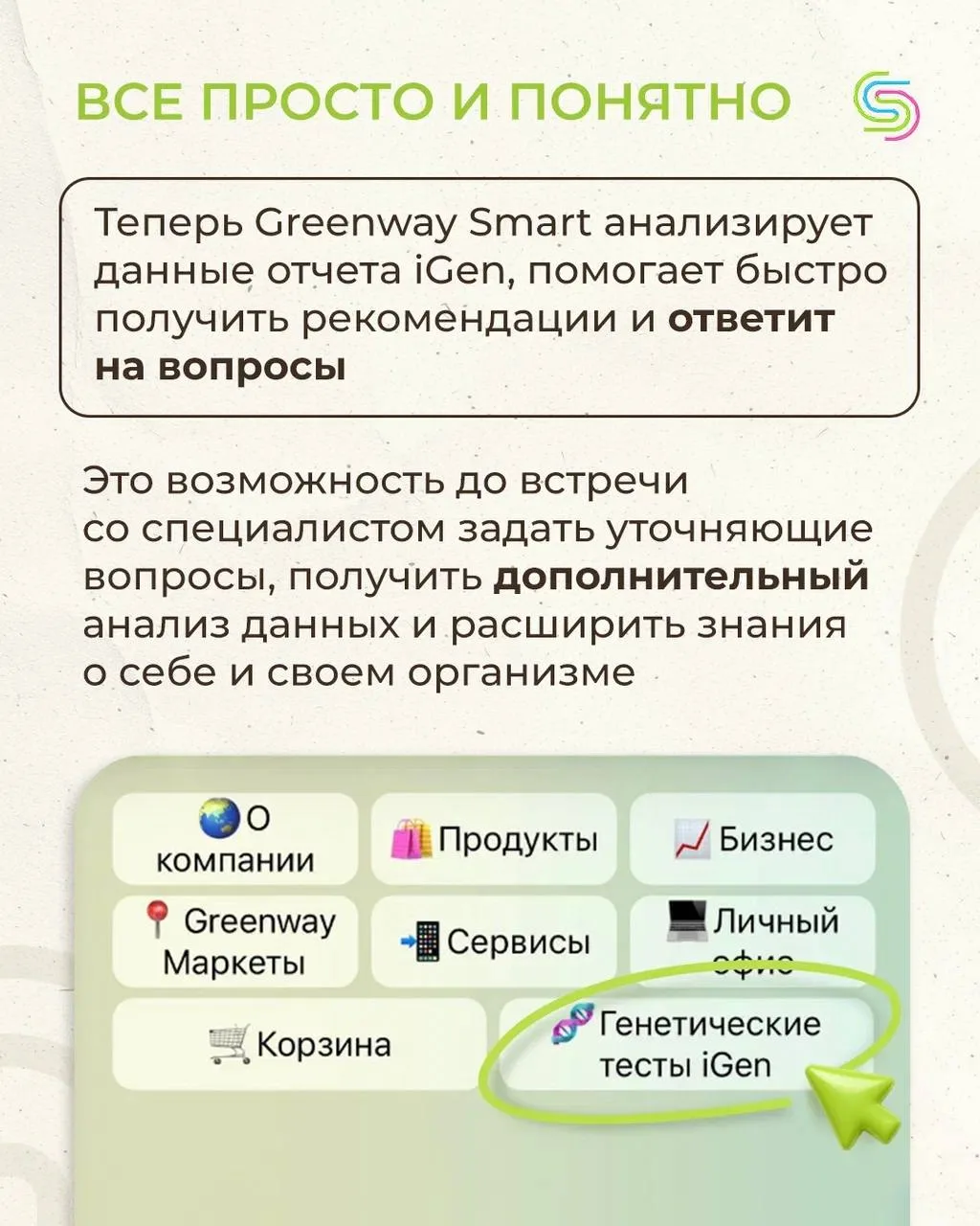 НОВЫЕ ВОЗМОЖНОСТИ GREENWAY SMART 📱  Мы добавили в Greenway Smart функцию, которая упрощает работу с 