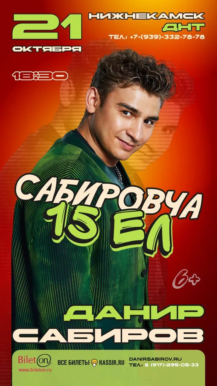 Сабировча 15 ел