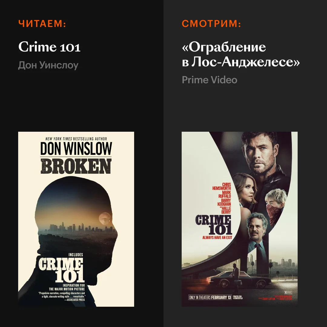 📚 Какие заметные экранизации вышли за последнее время? Собрали сразу 9 фильмов и сериалов.  Здесь 