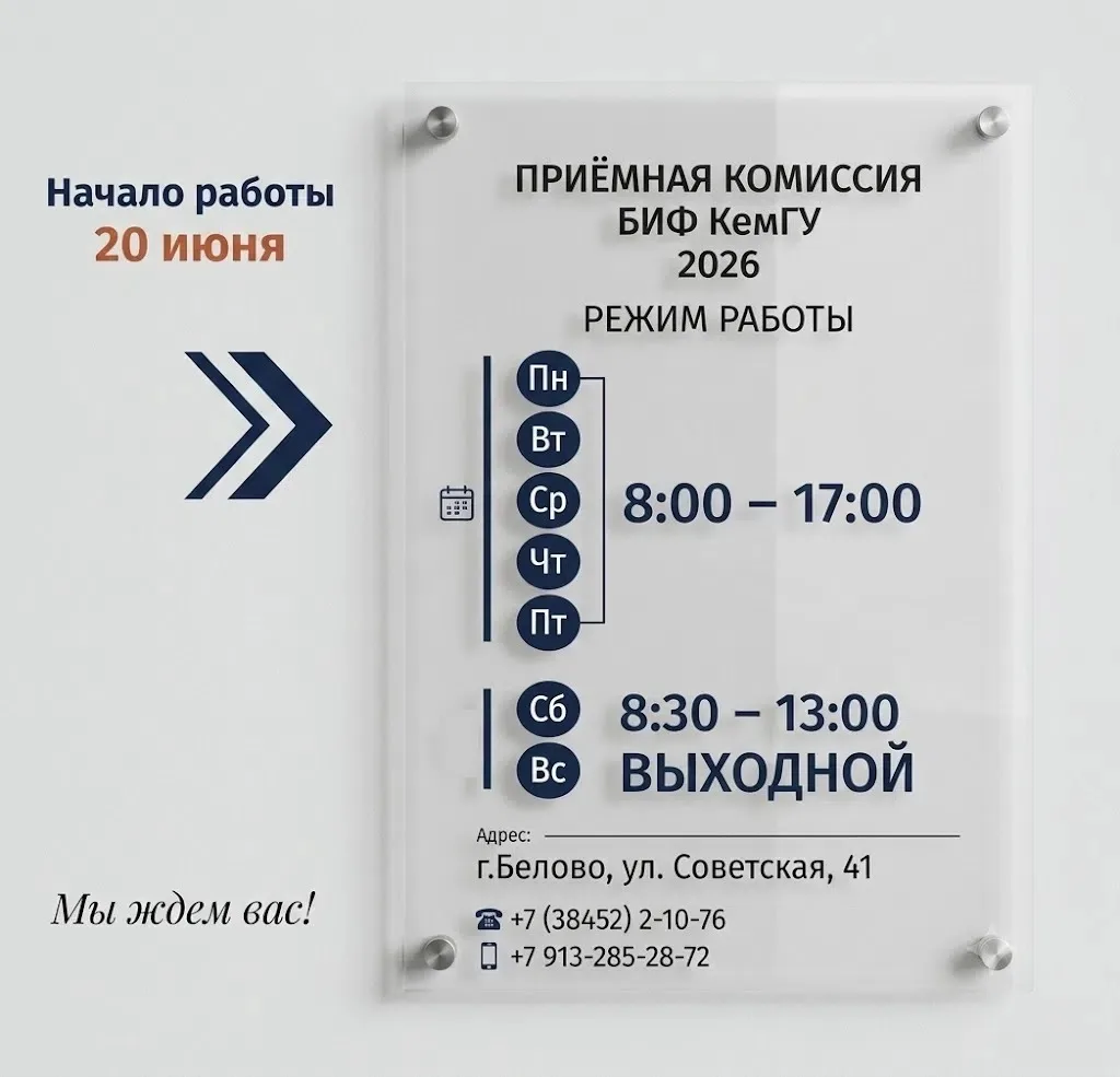 📢АБИТУРИЕНТ 

‼️В Беловском институте (филиале) Кемеровского государственного университета официаль