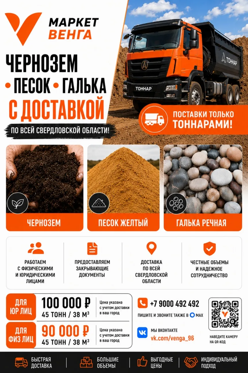 🏗 МАРКЕТ ВЕНГА — сыпучие материалы с доставкой по Свердловской области

Поставляем материалы тоннар