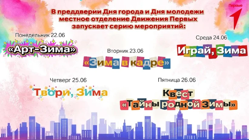 В преддверии празднования Дня города и Дня молодежи приглашаем зиминцев принять участие...