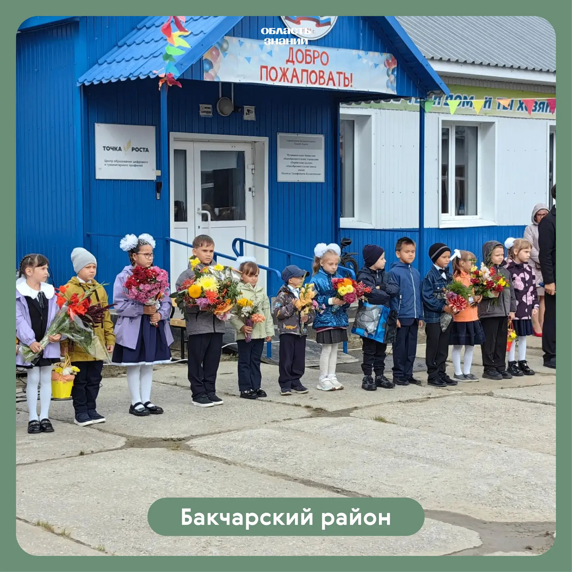 Поздравляем с началом учебного года💙