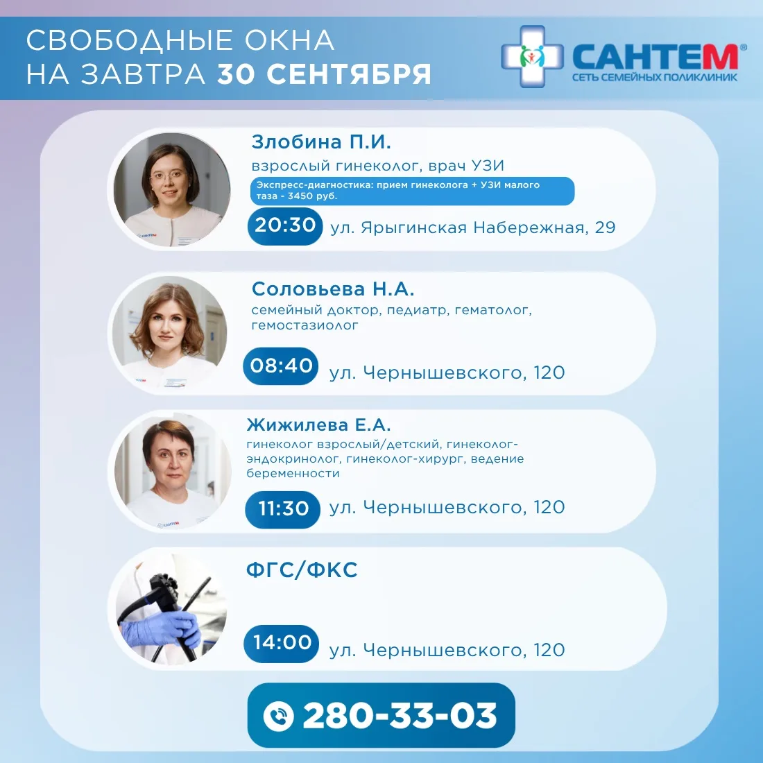 🗓СВОБОДНЫЕ ОКНА НА 30 СЕНТЯБРЯ