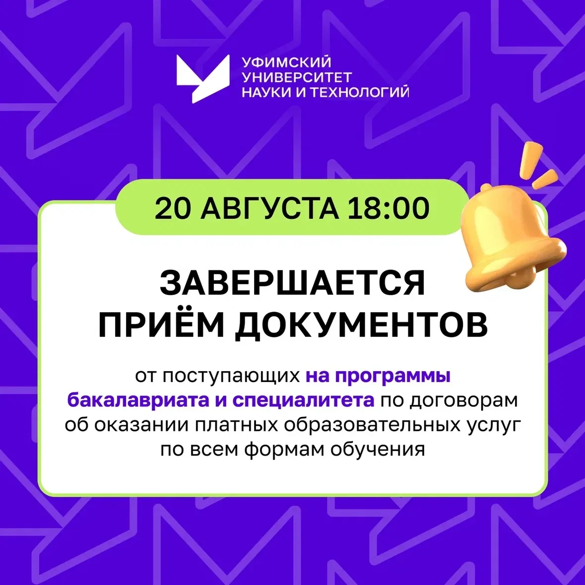 💜Приём документов на платное обучение подходит к финалу