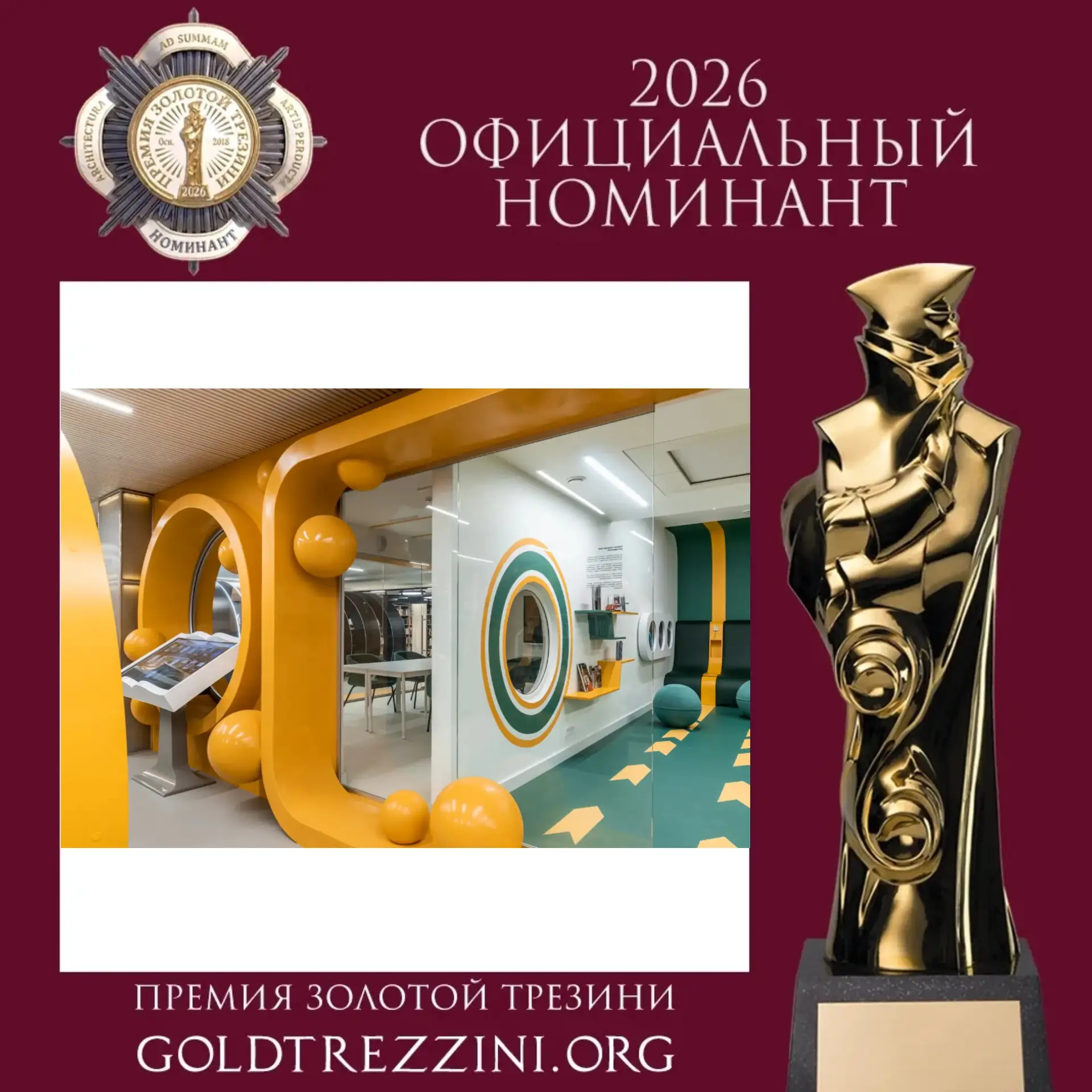 «Притяжение» — в числе номинантов «Золотого Трезини-2026»

Друзья, у нас отличная новость. Библиотеч