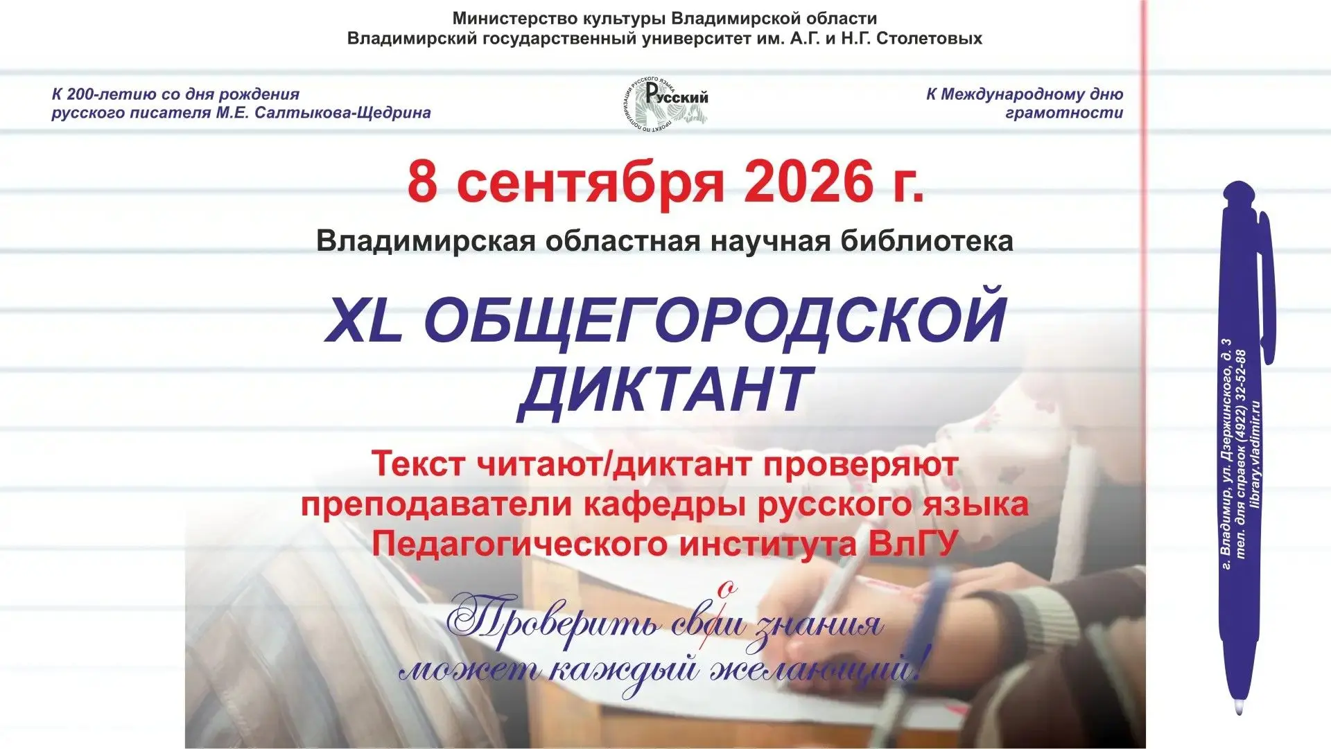 ‼ Прямая трансляция XL Общегородского диктанта!