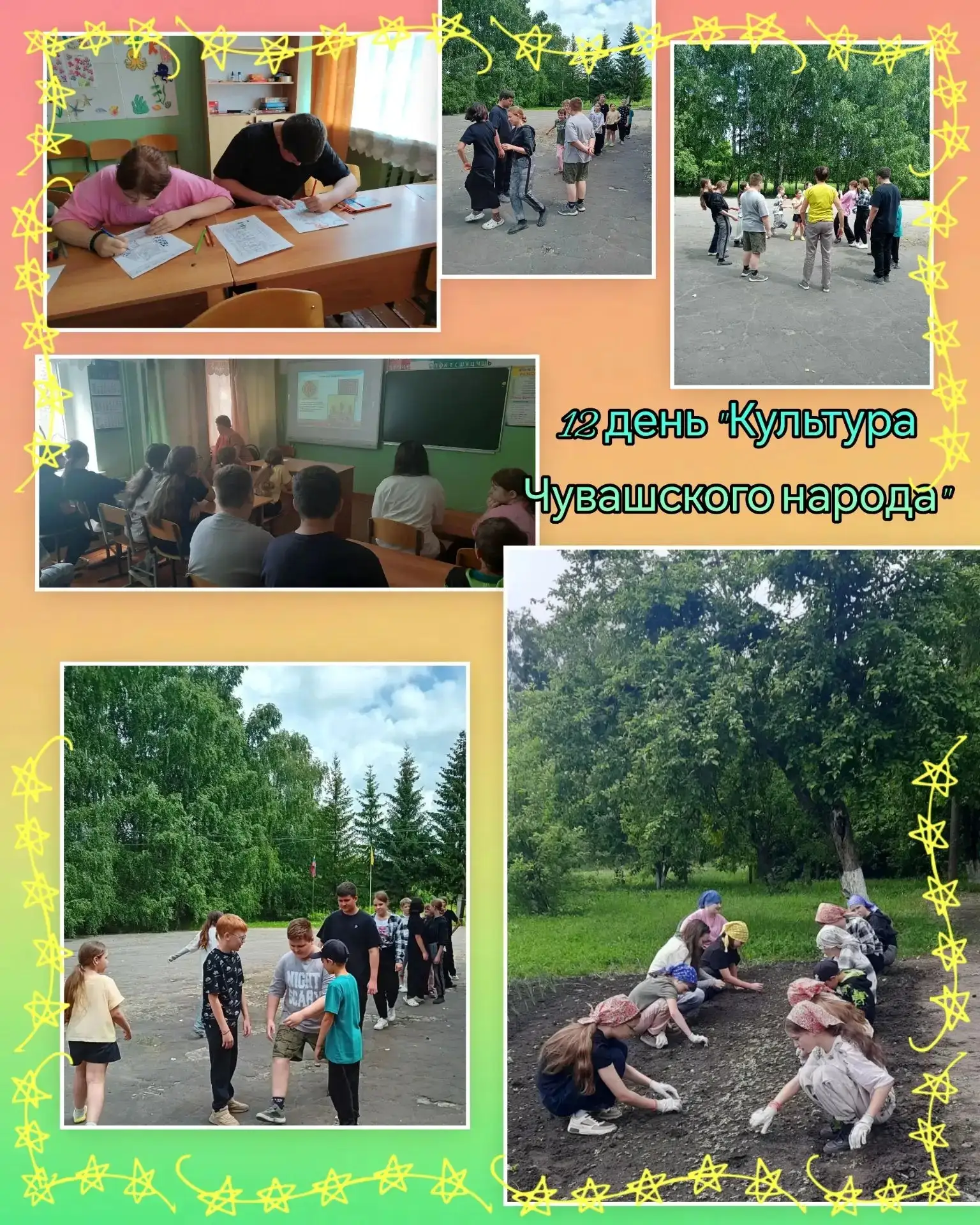 Двенадцатый день нашего пришкольного лагеря был посвящён знакомству с богатой культурой чувашского н