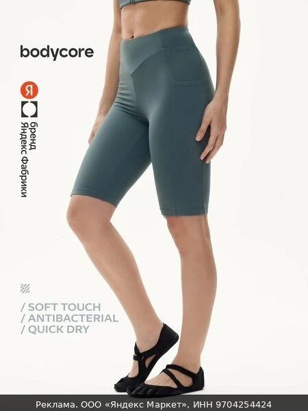🚴Велосипедки BODYCORE, размер 4XL, изумрудный