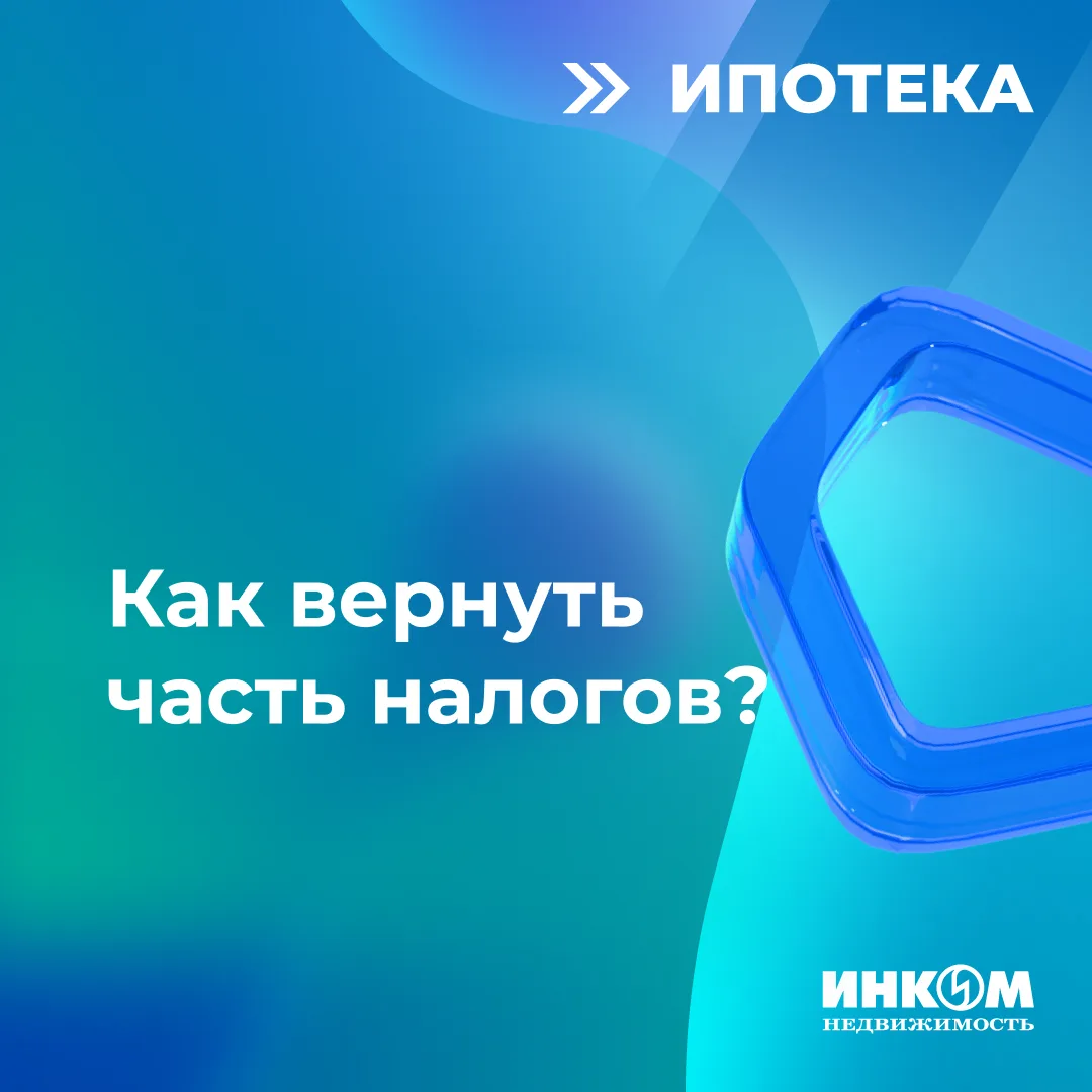 Новая выплата для семей с детьми: как вернуть часть налогов и направить их на жильё​

С 1 июня семьи