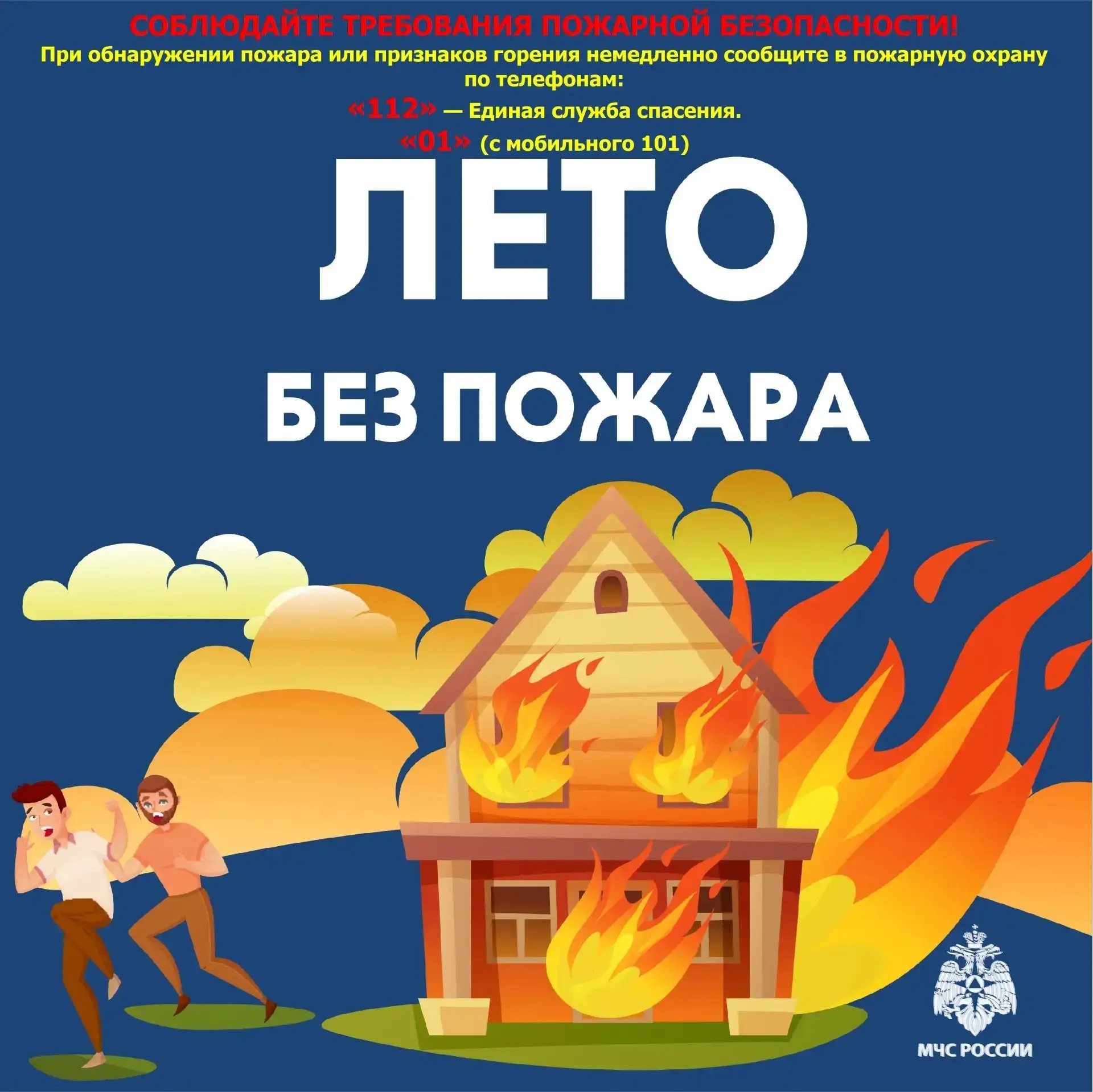 Памятка о мерах пожарной безопасности в жилом секторе!
Основными причинами пожаров являются неосторо