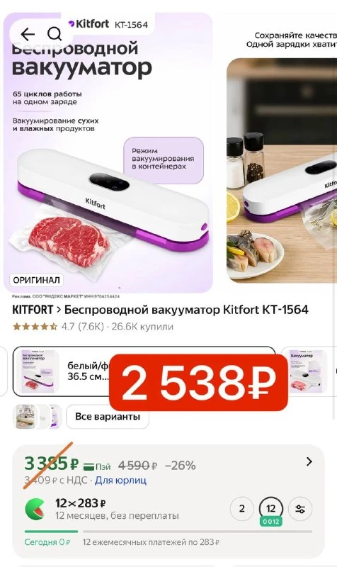 Беспроводной вакууматор Kitfort КТ-1564
