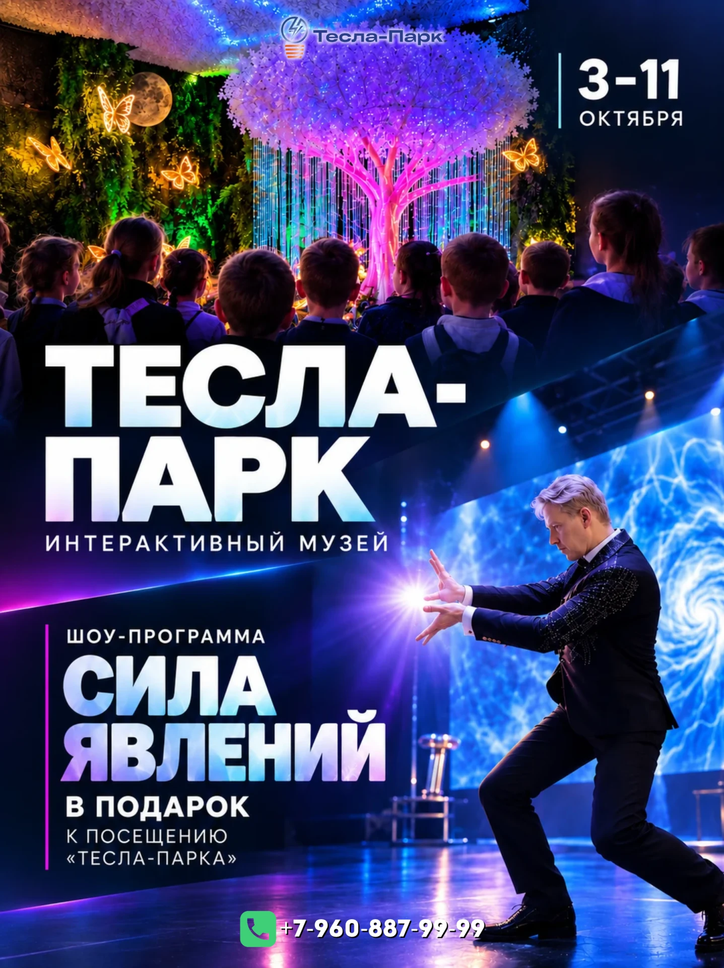 🎁 ШОУ СО СПЕЦЭФФЕКТАМИ — В ПОДАРОК К ПОСЕЩЕНИЮ «ТЕСЛА-ПАРКА»!