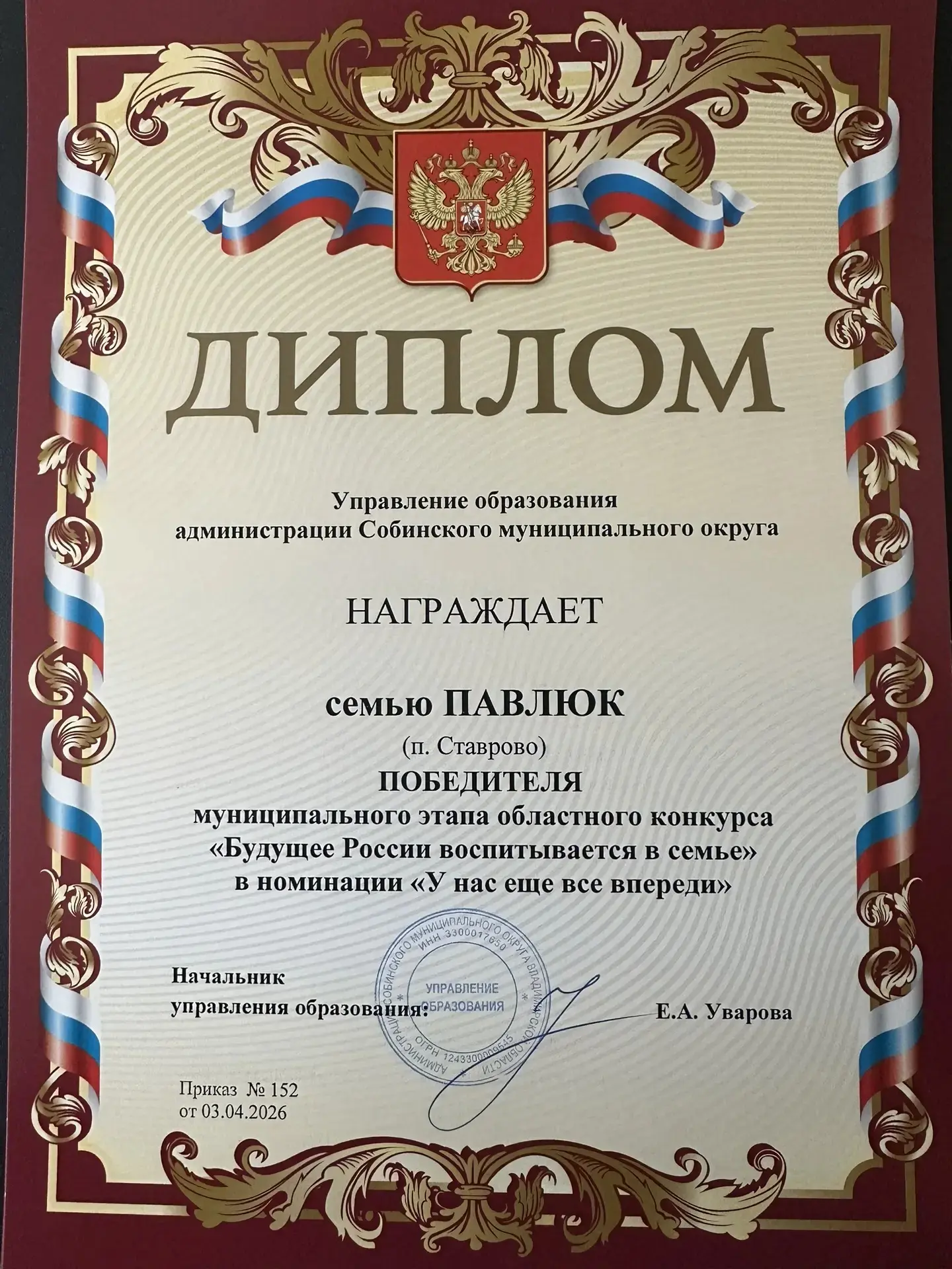 👏🏻👏🏻👏🏻Поздравляем семью Павлюк,занявших 🥇место в муниципальном этапе областного ...