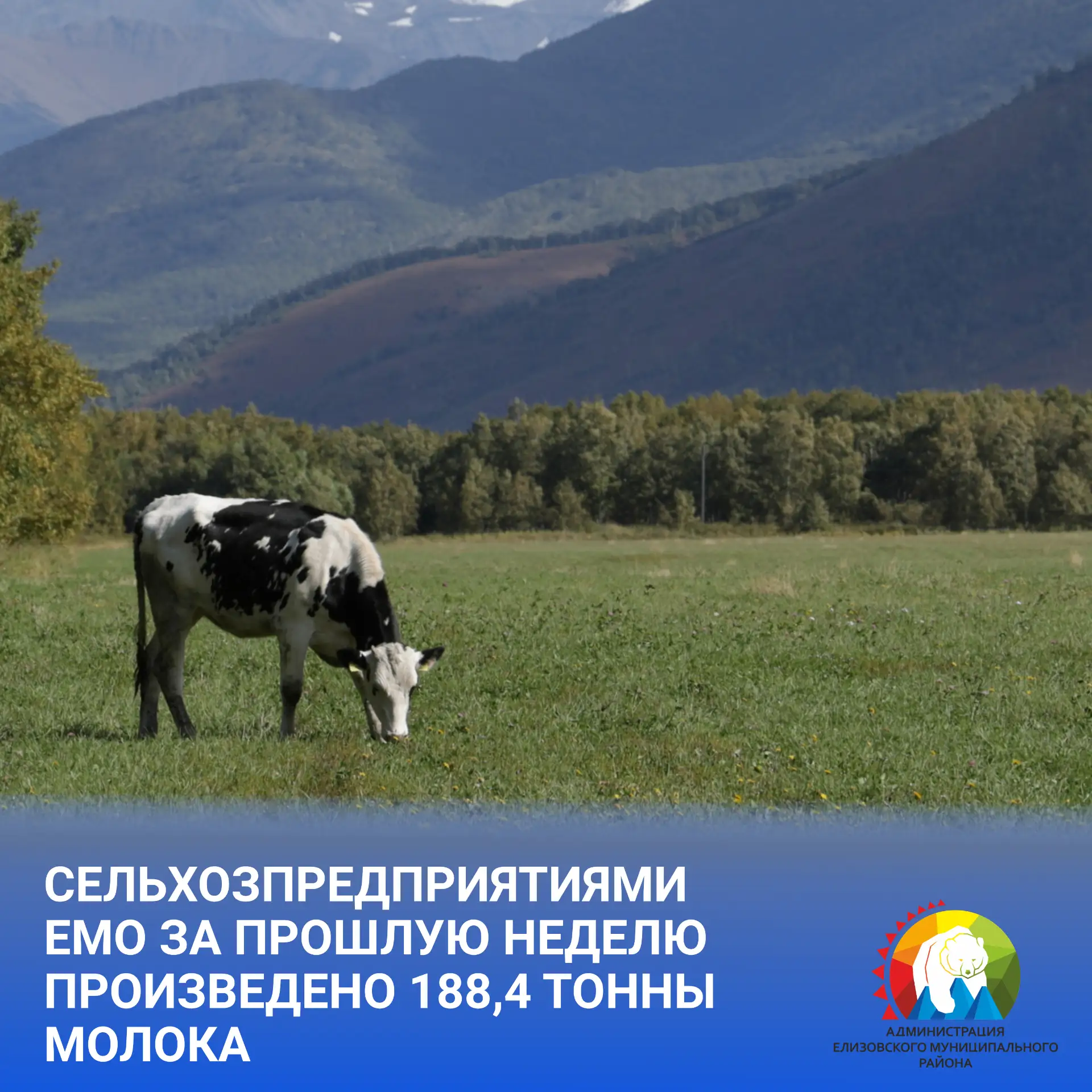 Сельскохозяйственными предприятиями Елизовского округа