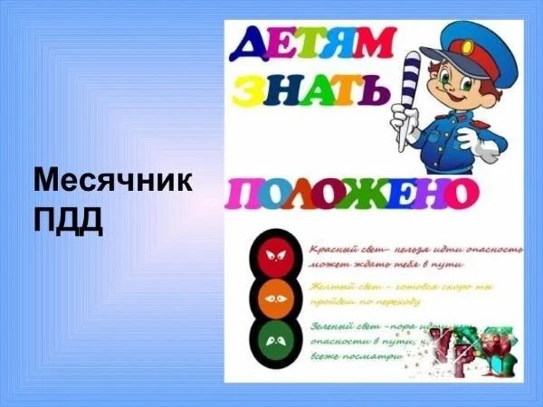 🚦В рамках месячника безопасности по ПДД в средней группе "Затейники" прошёл увлекатель...