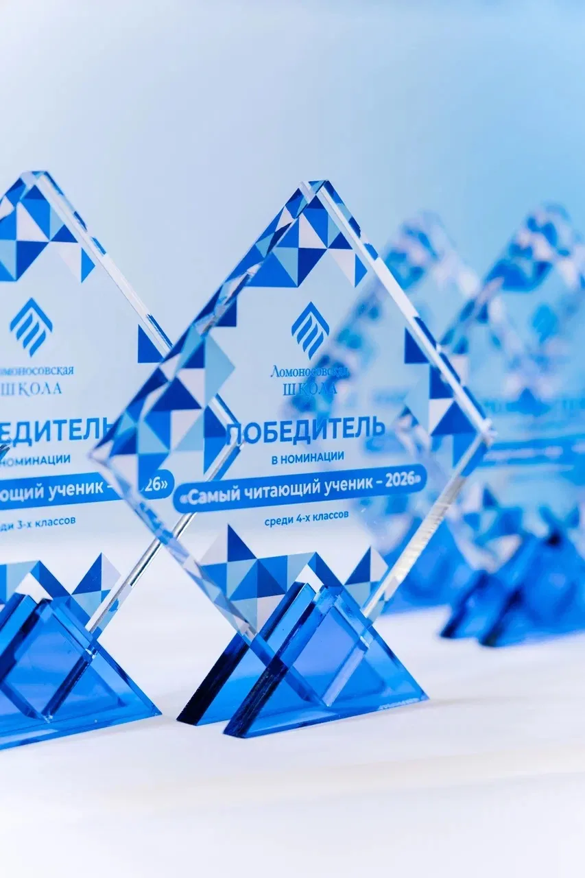 В Ломоносовской Школе «ИНТЕК» торжественно подвели итоги ежегодного конкурса «Ученик го...