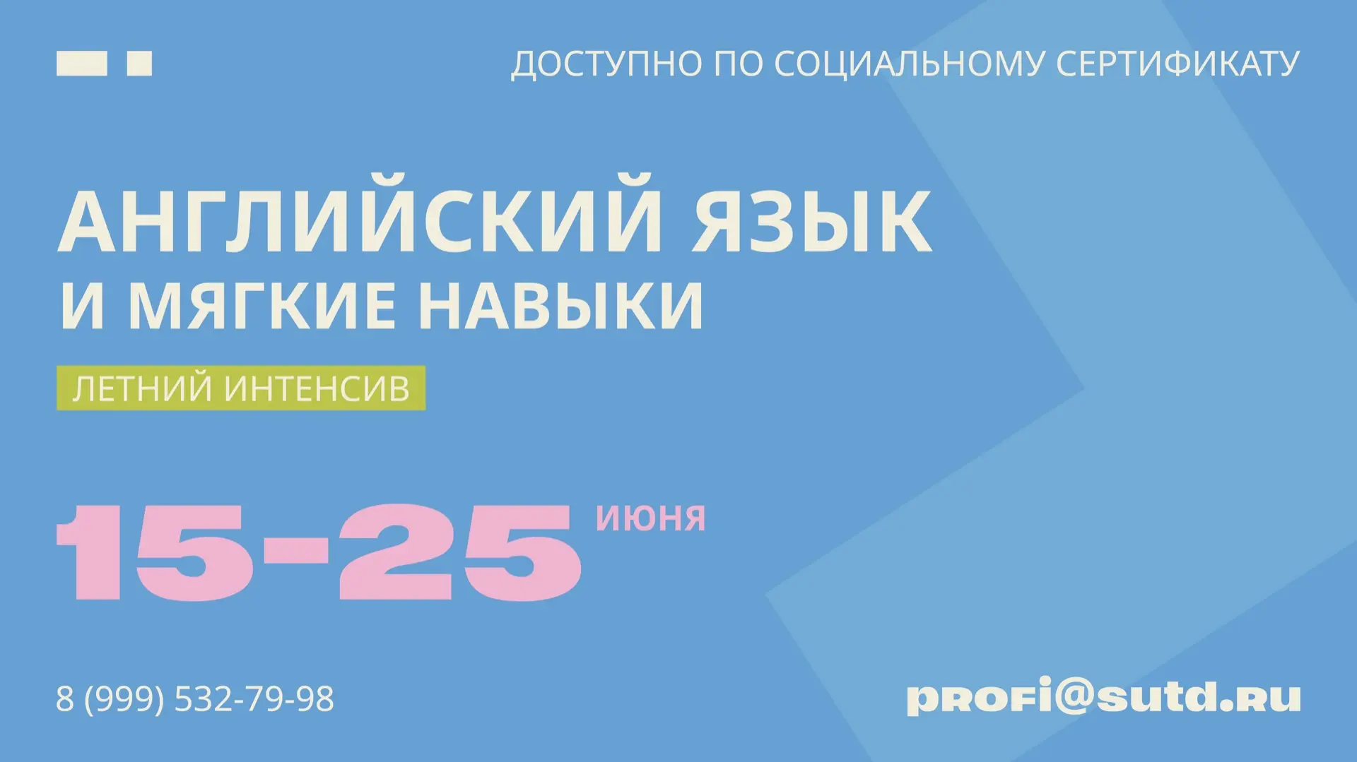 Профессионалы СПбГУПТД приглашают старшеклассников Санкт-Петербурга на интенсив по англ...