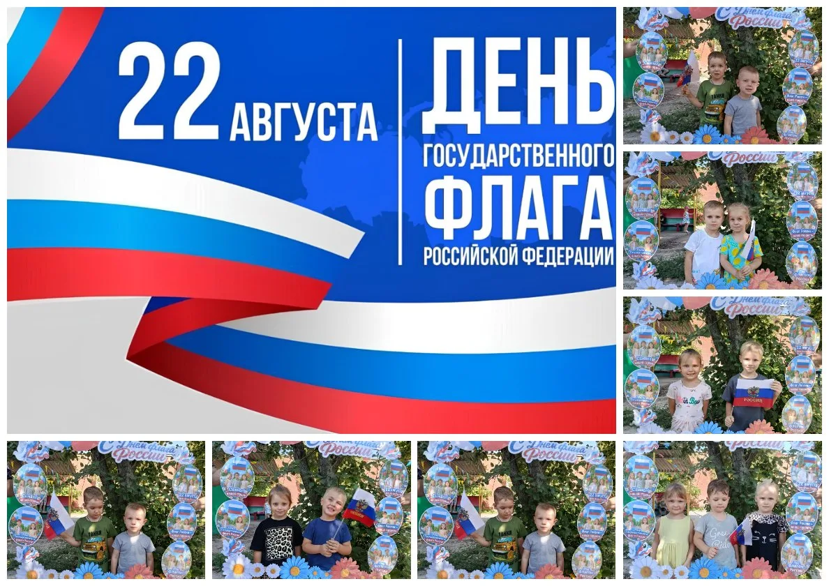 Тематические мероприятия к Дню Государственного флага России