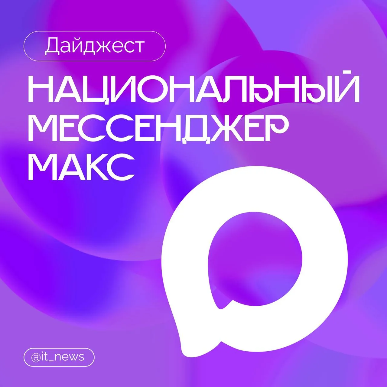 Удалили MAX или сменили телефон? Как снова получать коды от «Госуслуг»