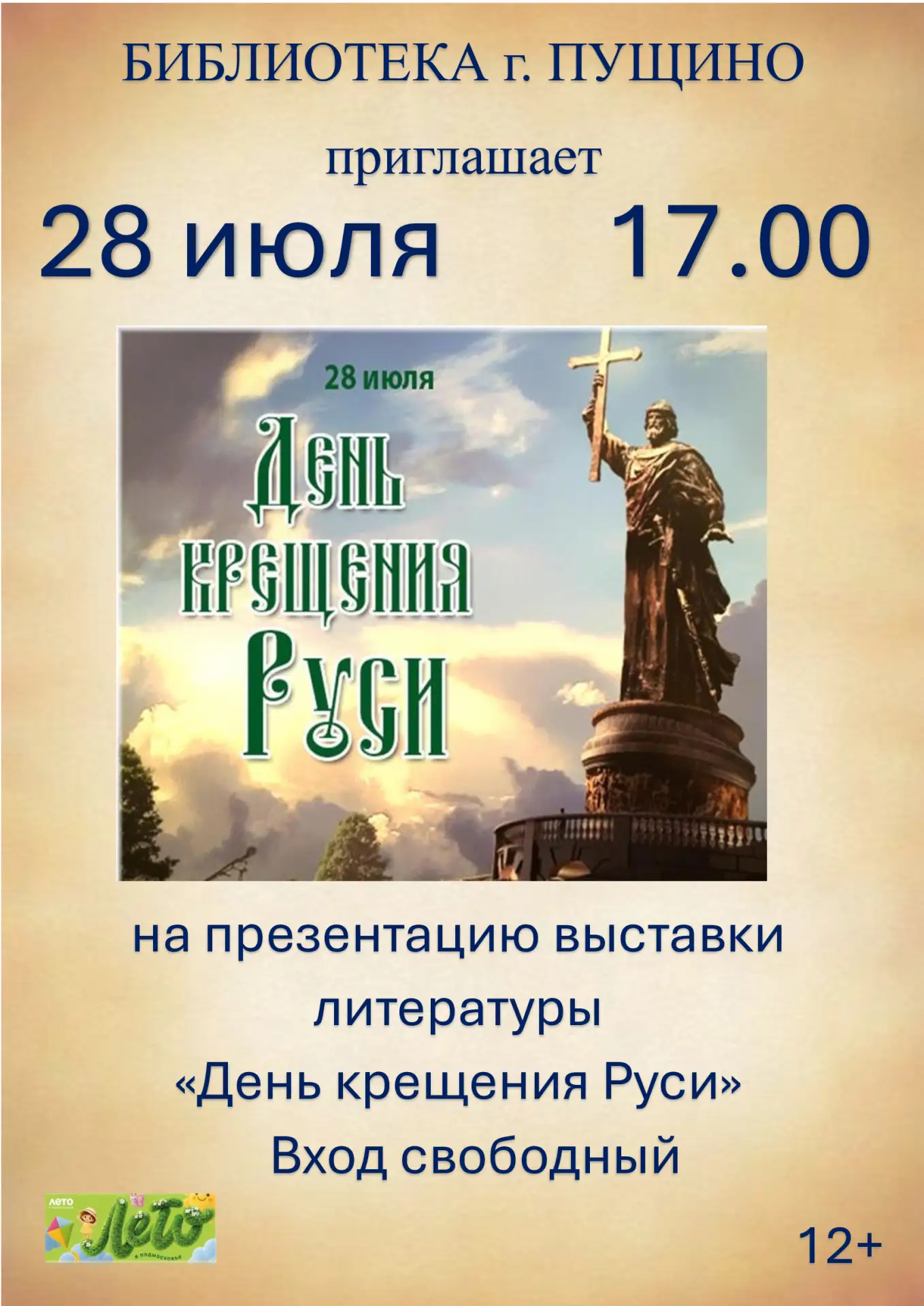 #Серпухов #Пущино #нашеподмосковье #культураПущино #культМО #библиотекаПущино