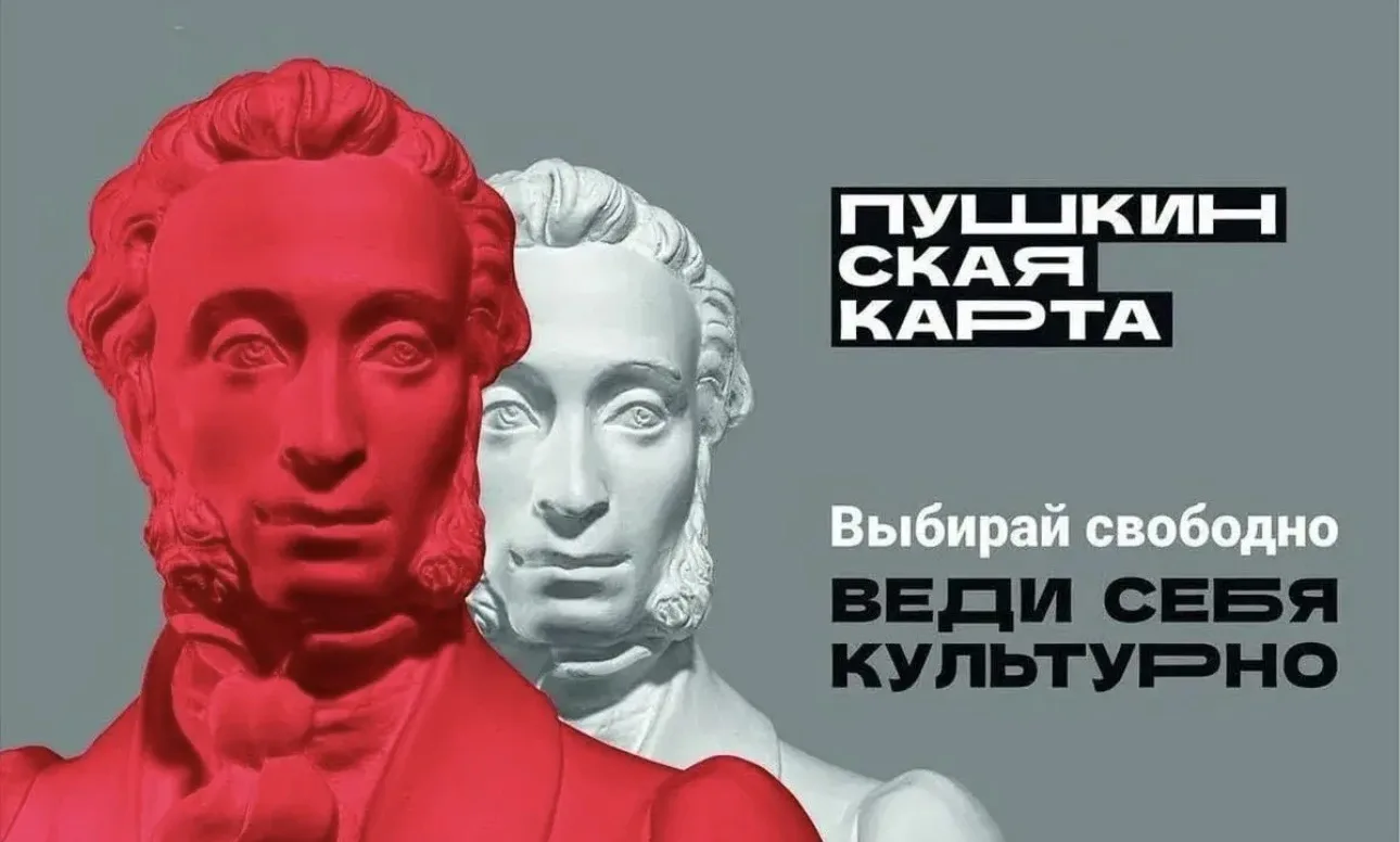 Крымчане могут присоединиться к программе «Пушкинская карта»
