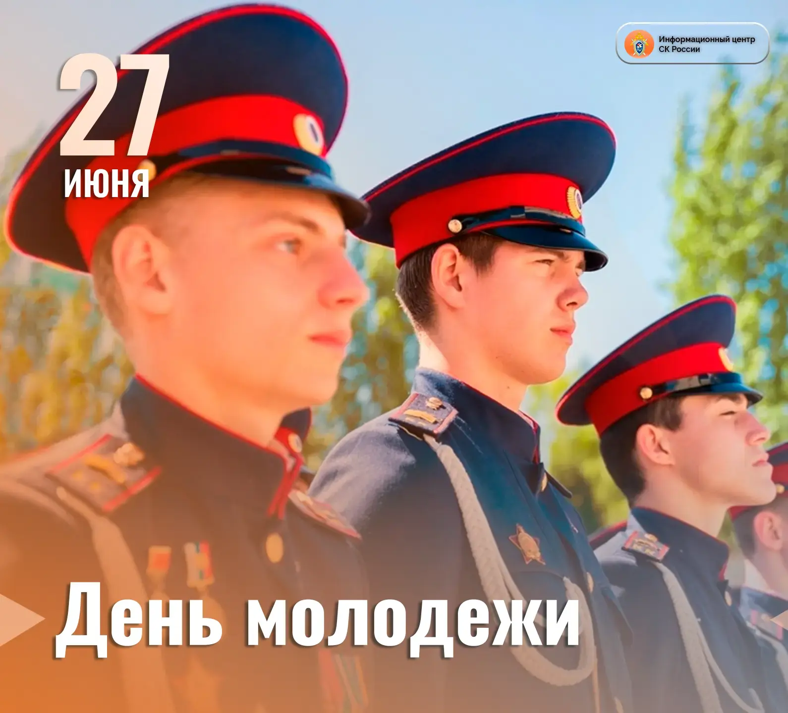 Сегодня в России отмечается День молодежи